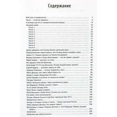 Юлия Грановская "Настоящая нумерология. Случайностей не бывает"