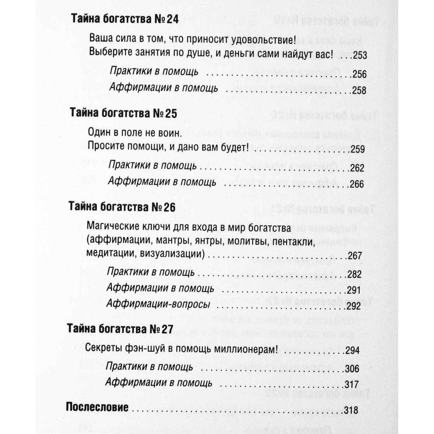 Natalija Pravdina „Didžioji pinigų rinkimo knyga“