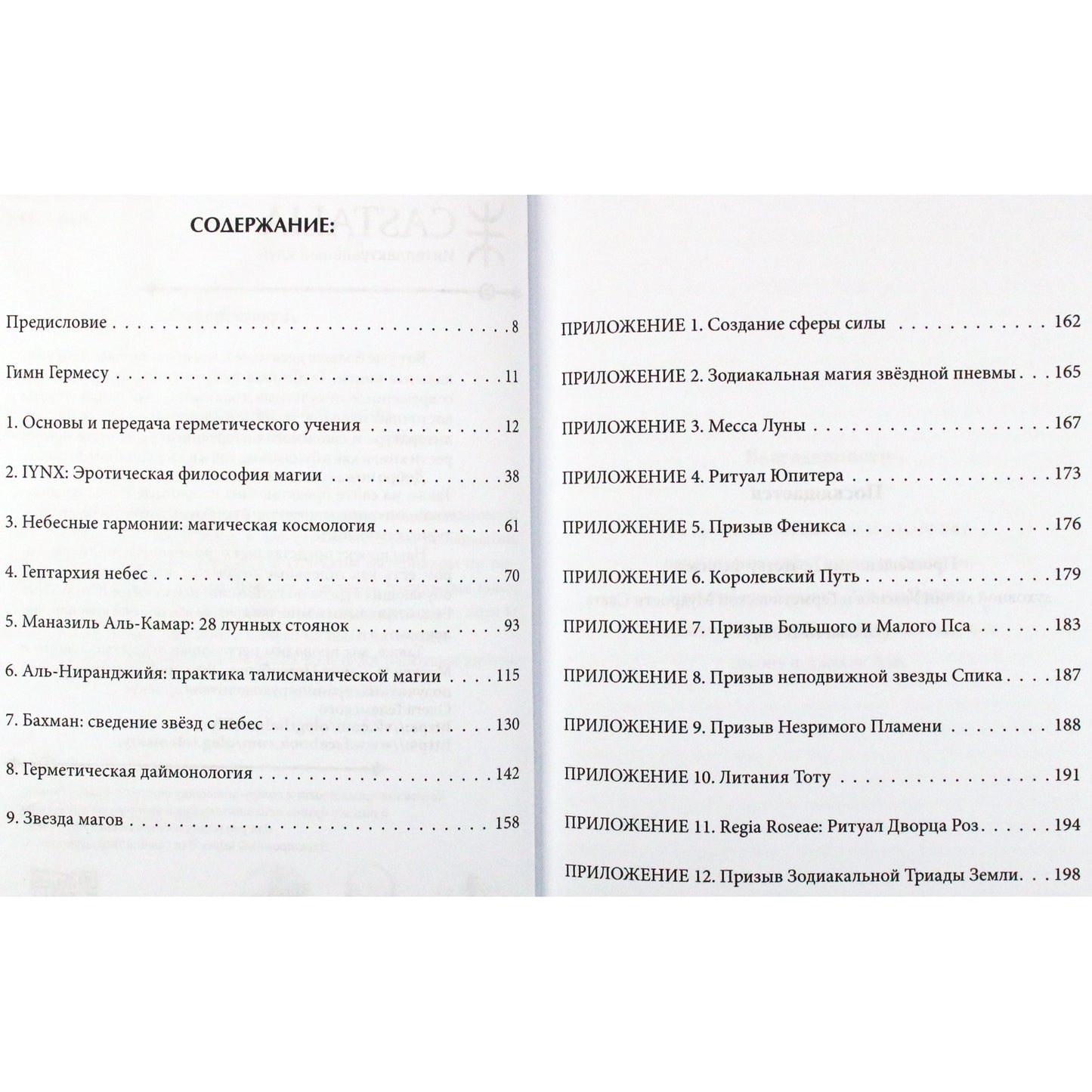 Nigel Jackson „Dangaus magija: talismanų gamybos meno principai ir praktika“