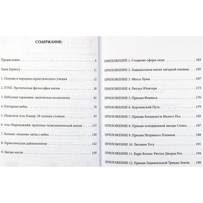 Nigel Jackson „Dangaus magija: talismanų gamybos meno principai ir praktika“