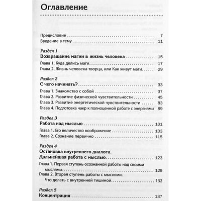 Elina Boltenko "Ekstrasensorinio suvokimo vadovėlis. Praktikuojančios raganos patarimai"