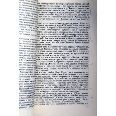 Священник Родион "Люди и демоны"