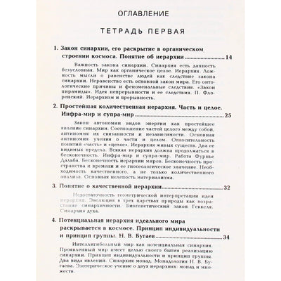 Vladimiras Šmakovas „Sinarchijos dėsnis ir doktrina apie dvigubą monadų ir rinkinių hierarchiją“