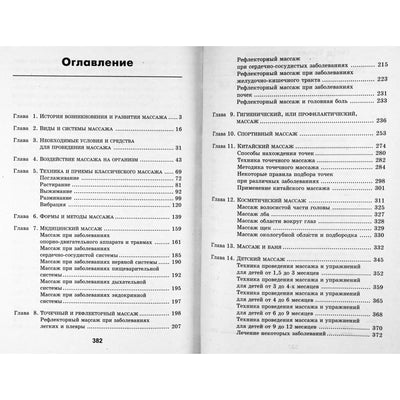 Татьяна Гитун "Все о массаже"