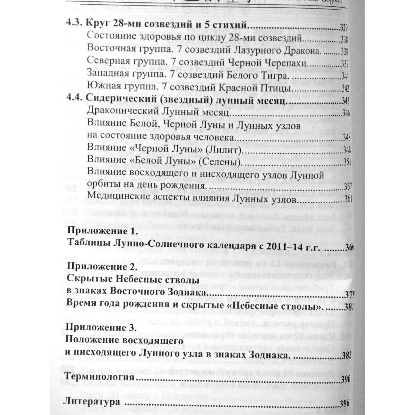 Michailas Davydovas "Rytų Zodiakas. Kinų medicinos astrologija"