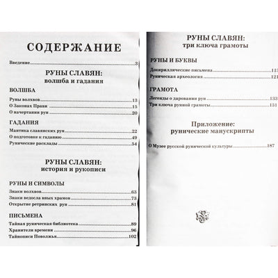 Александр Асов "Волшебные руны славян"