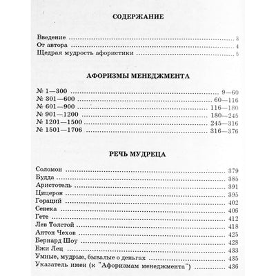 Павел Таранов "500 шагов к мудрости" 1