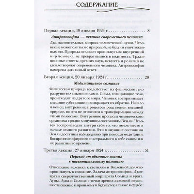 Rudolfas Steineris „Antroposofija ir šiuolaikinių laikų paslaptys“ (234)