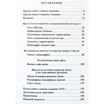 Rudolfas Steineris „Gėtės pasaulėžiūra“