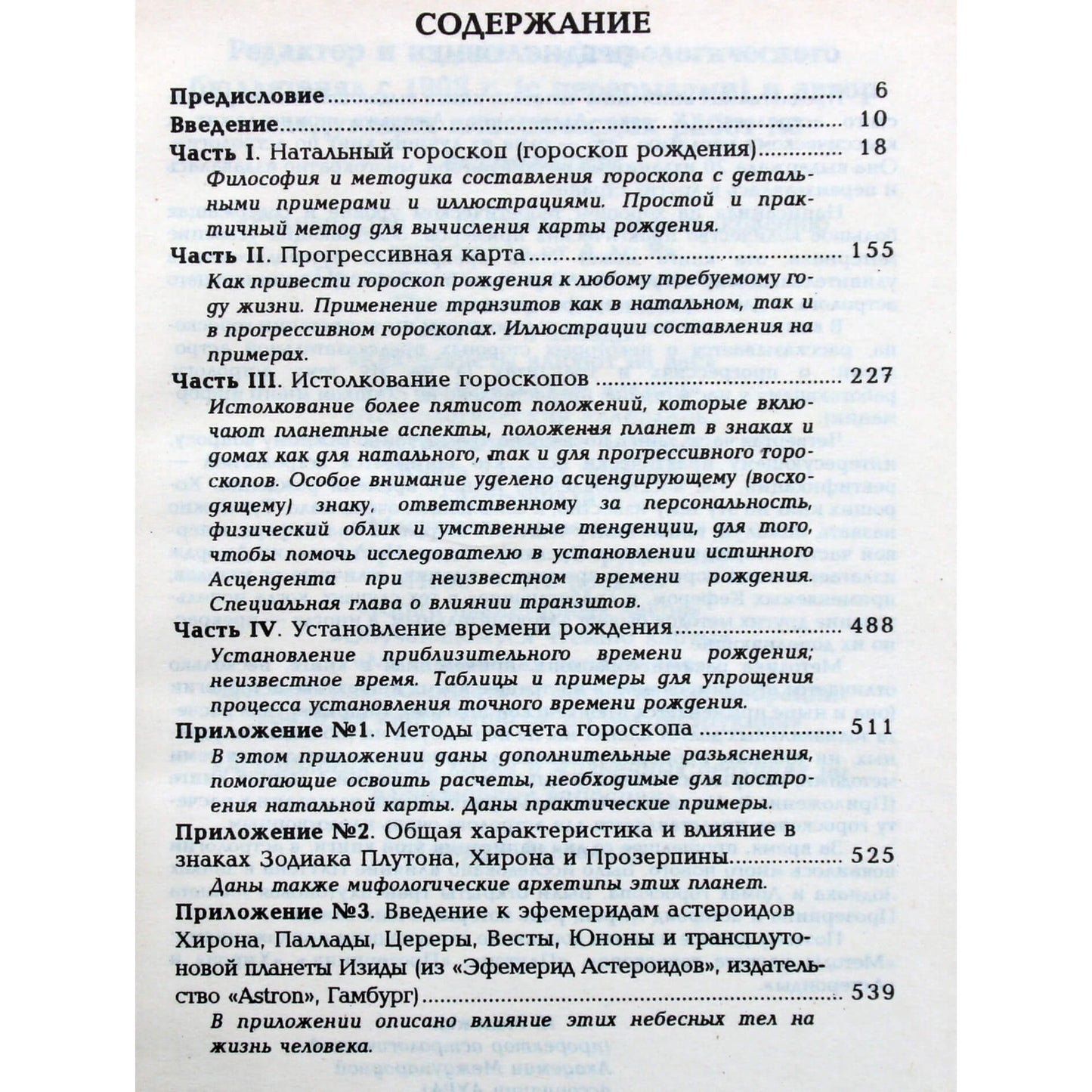 Ллевеллин Джордж "Астрология от А до Я".