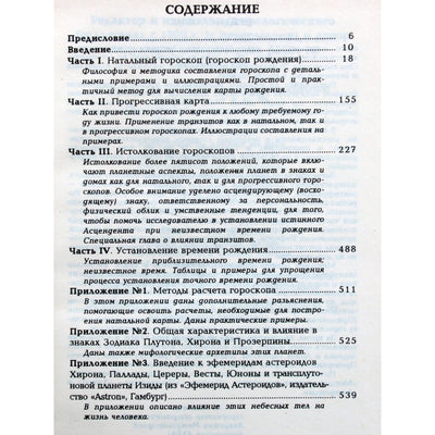 Ллевеллин Джордж "Астрология от А до Я".