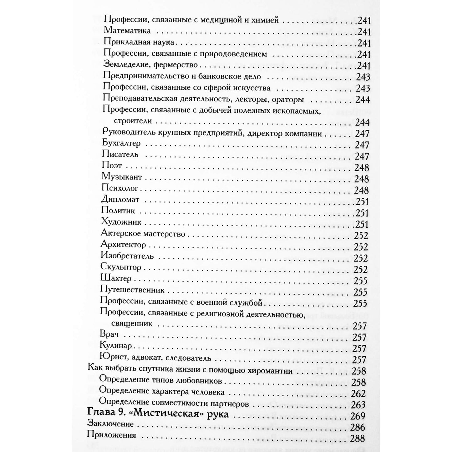 Энциклопедия хиромантии. Ваша судьба как на ладони
