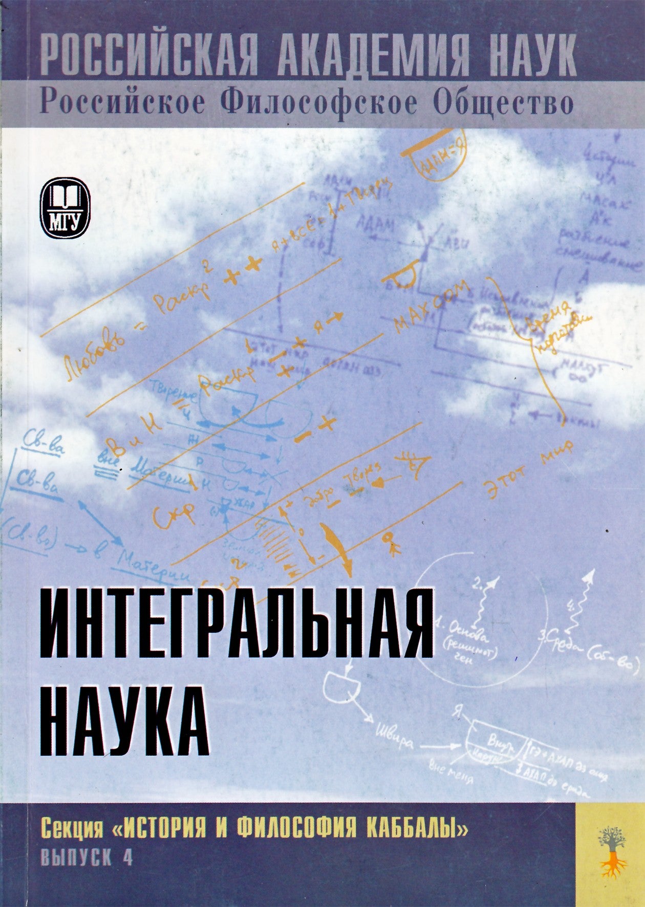 Integralus mokslas. 4 laida