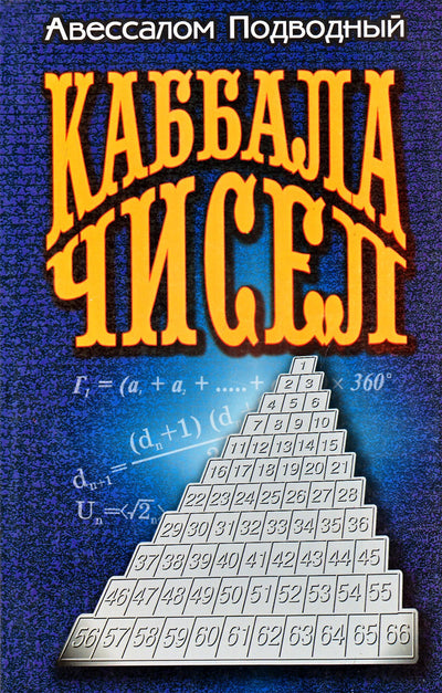 Povandeninė „skaičių kabala“