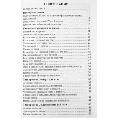 Олег Панков "Радуга прозрения. Уникальный метод восстановления зрения"