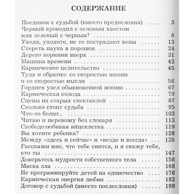 Михаил Миллер "Кармическое целительство"