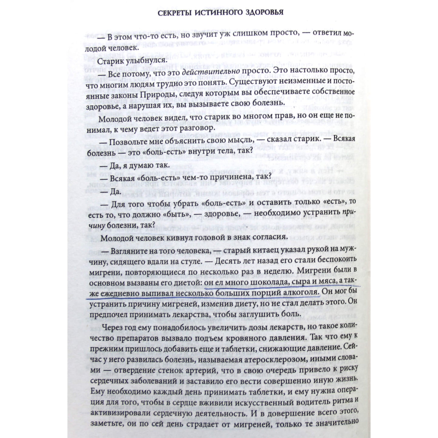 Адам Джексон "Секреты истинного богатства"