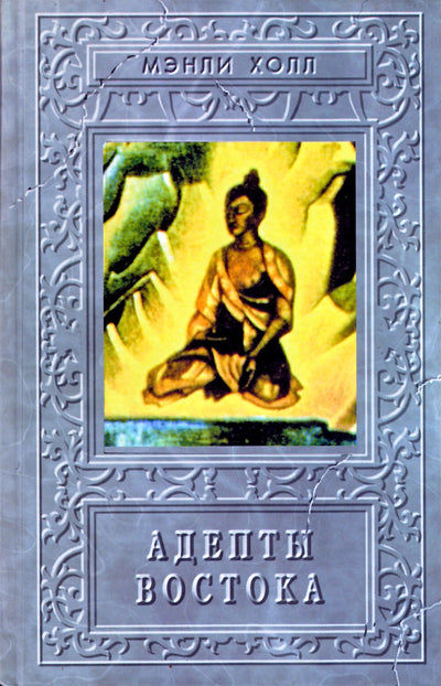 Vyriška salė „Rytų adeptai“