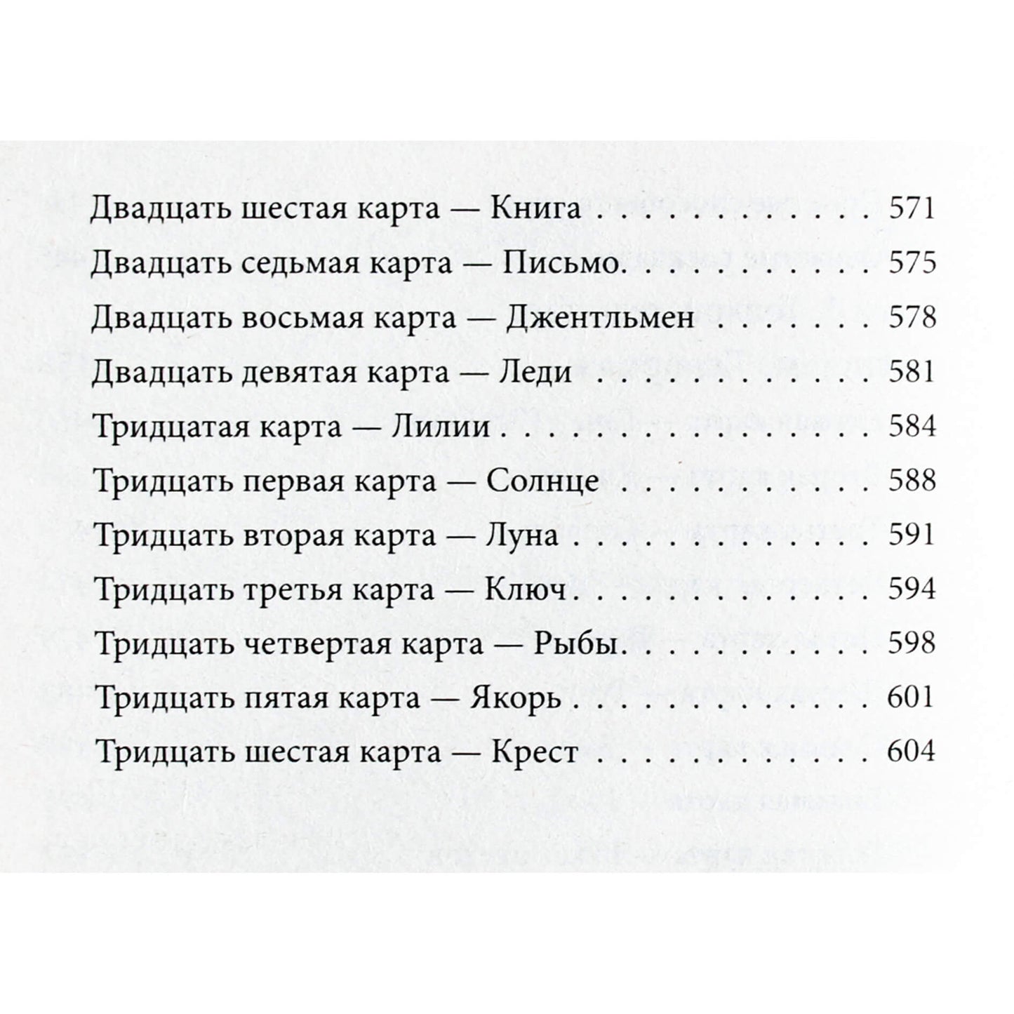 Sergejus Matvejevas "Taro nuo A iki Z. Waite kaladė. Crowley kaladė. Lenormand kaladė"