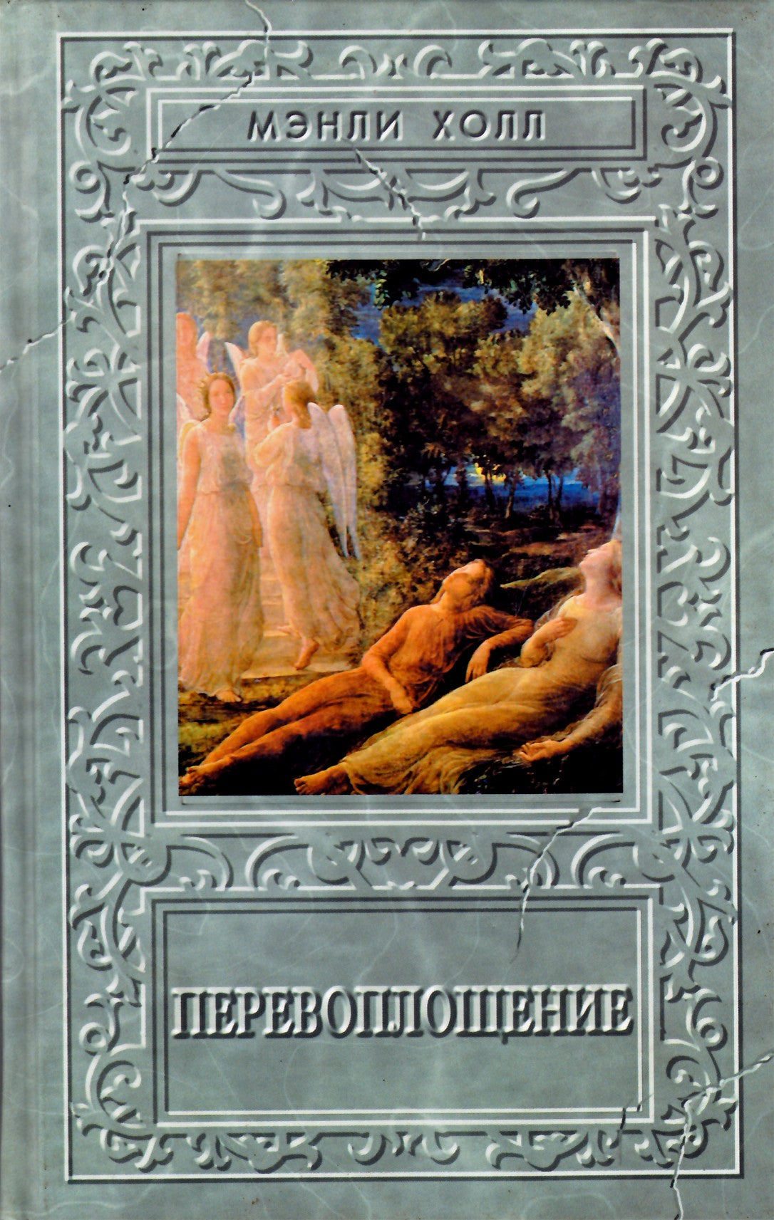 Vyriška salė „Reinkarnacija“