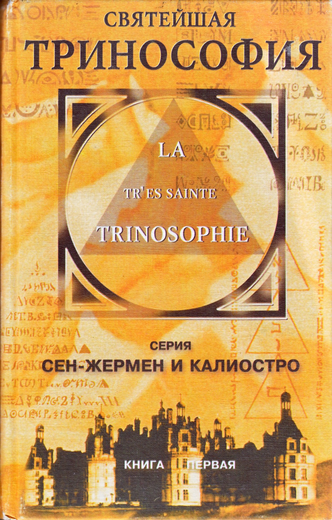 Šventoji trinosofija. Darbų kolekcija