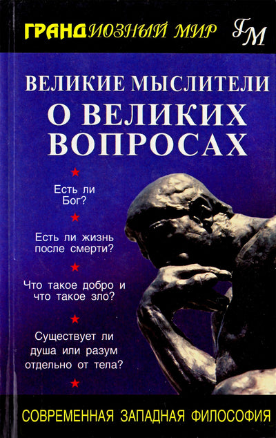 Roy Varghese „Didieji mąstytojai“