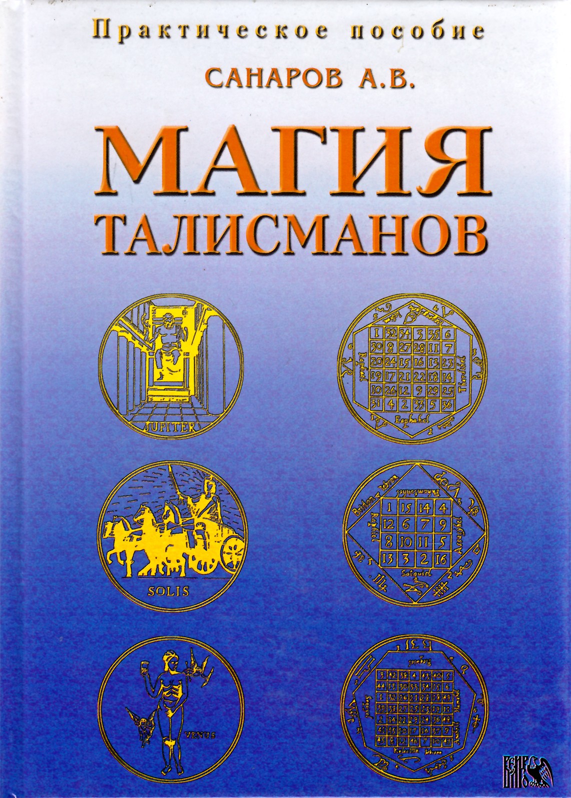 Sanarovas „Talismanų magija“