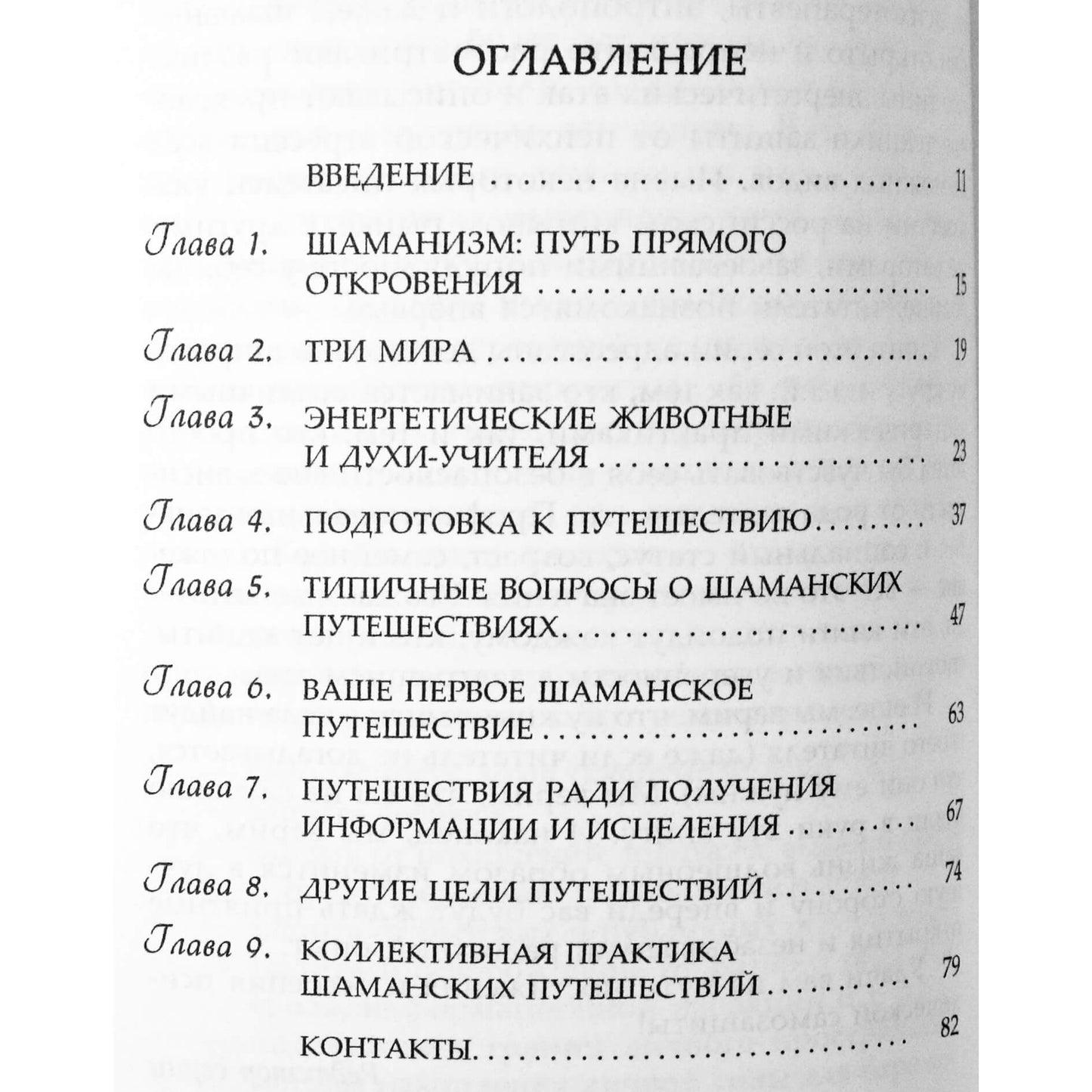 Сандра Ингерман "Шаманское путешествие" + CD