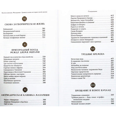 Lothar Pirc „Maharishi palaiminimas“