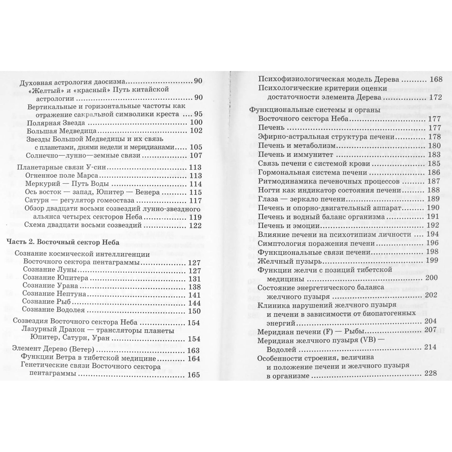 Emma Gonikman „Žvaigždžių filosofija, medicina ir genetika. Sintezės paradigma“