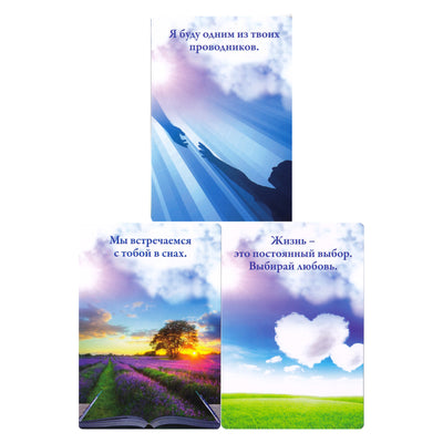 Карты Общение с Небесами / Дорин Вирче