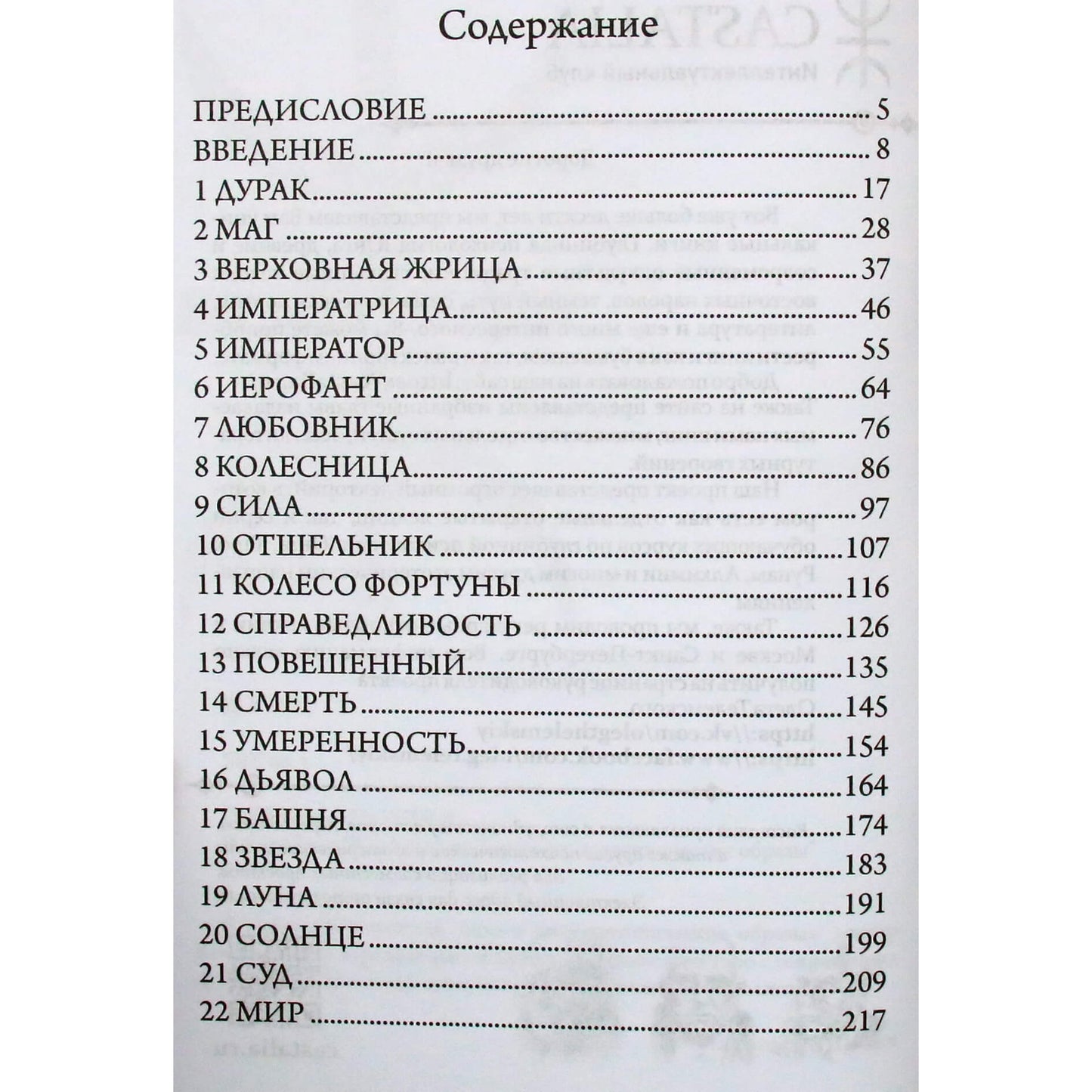 Роберт Ванг "Юнгианское таро и его архетипические образы"