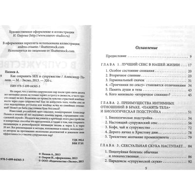 Aleksandras Polejevas „Kaip išlaikyti lytinį gyvenimą santuokoje po 5 metų... ir po 20 metų“