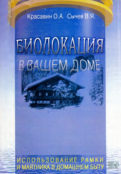 Krasavinas „Dauginimas jūsų namuose“