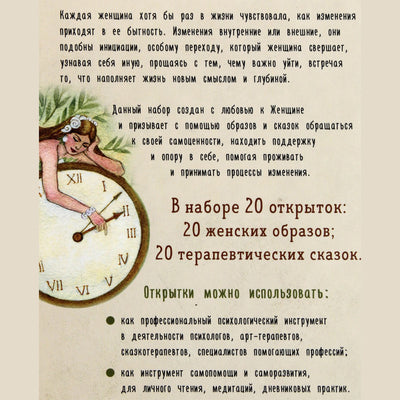 Карты-открытки Метафорические Женщина, которая меняется