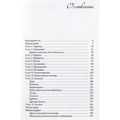 Richardas Lawrence'as „Dievai, vadovai ir angelai sargai“