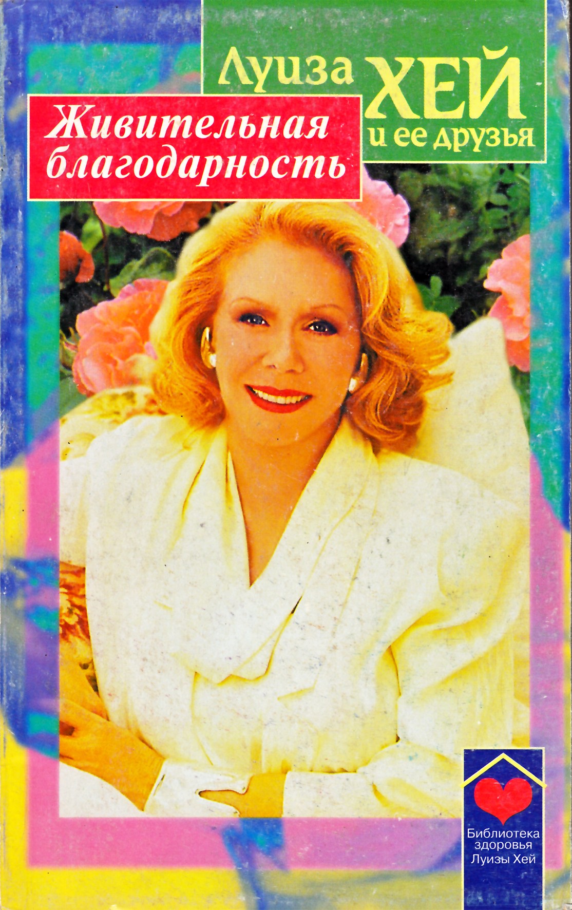 Ei, „gyvybę teikiantis dėkingumas“