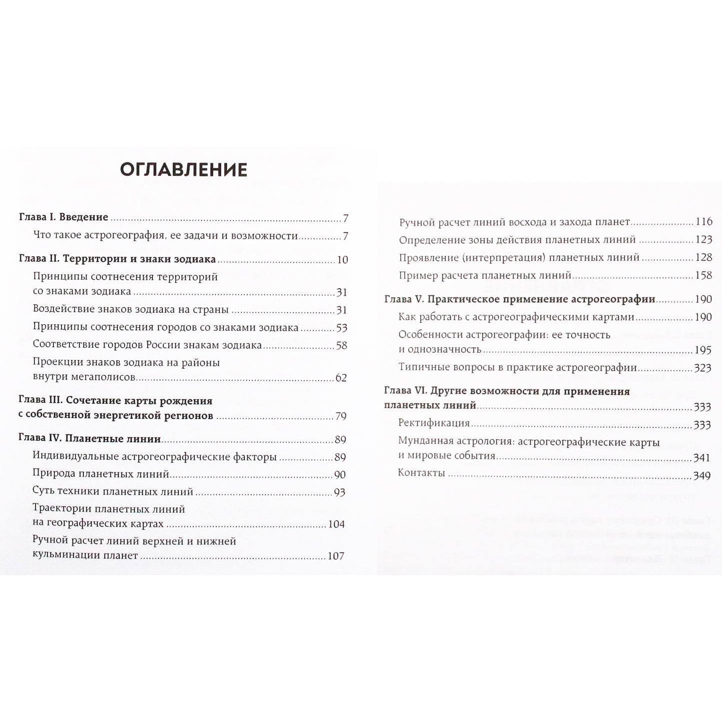 Алексей Кульков "Твоя мунданная астрология"
