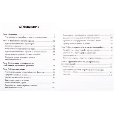 Алексей Кульков "Твоя мунданная астрология"