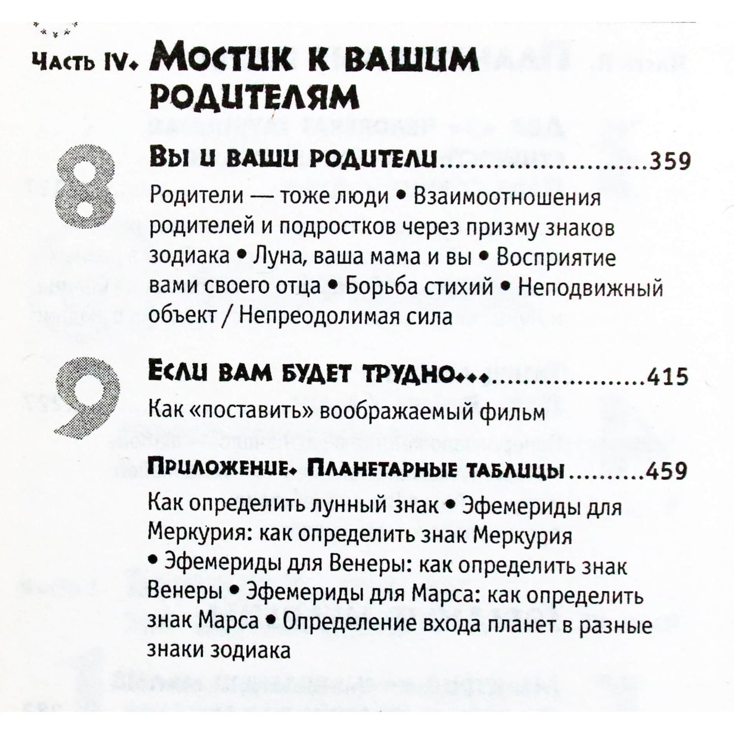 М. Дж. Абади "Астрология для тинейджеров"