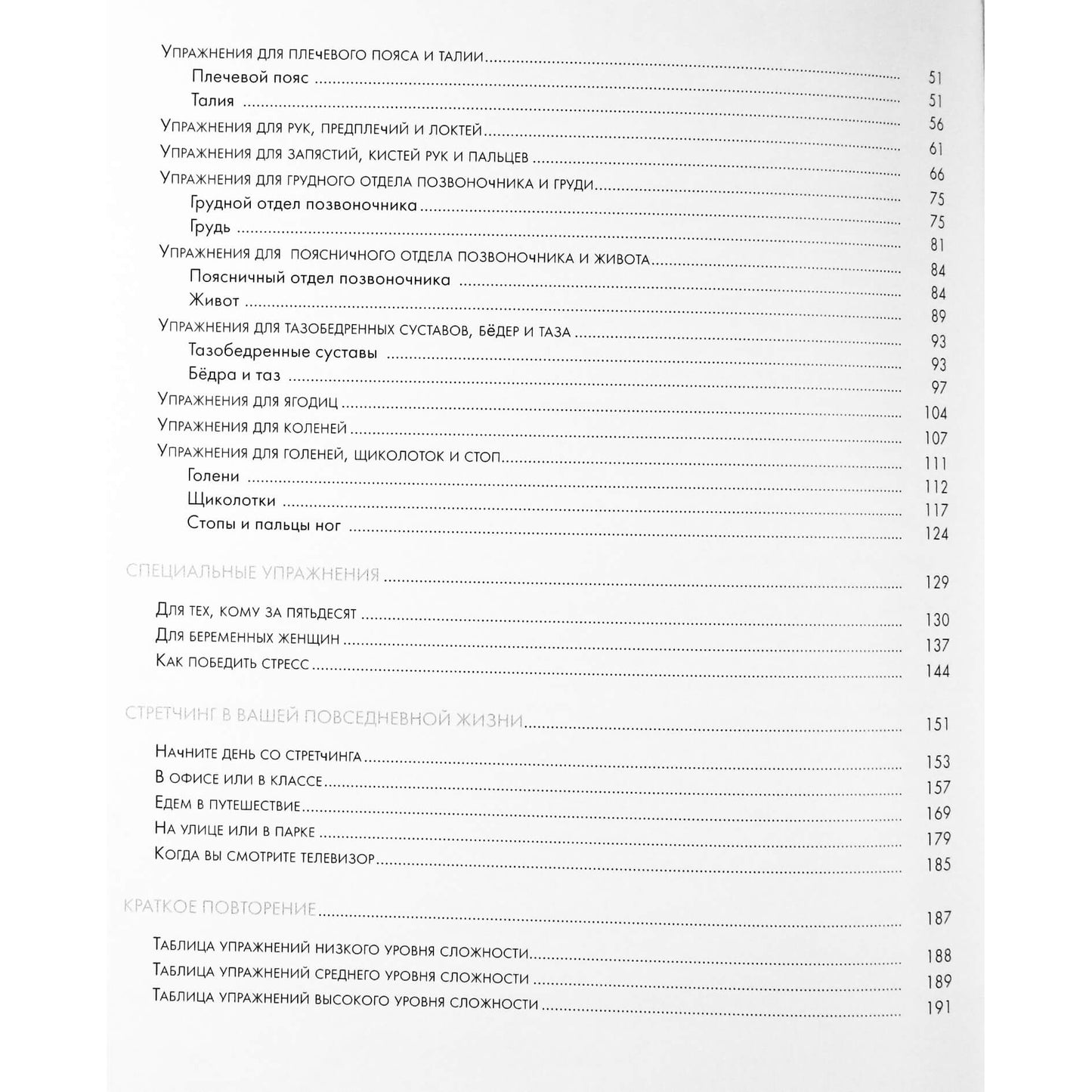 Эстефания Мартинес Нуссио "Растяжки для всех. Стретчинг"