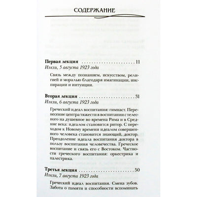 Rudolfas Steineris „Šiuolaikinis dvasinis gyvenimas ir ugdymas“ (307)