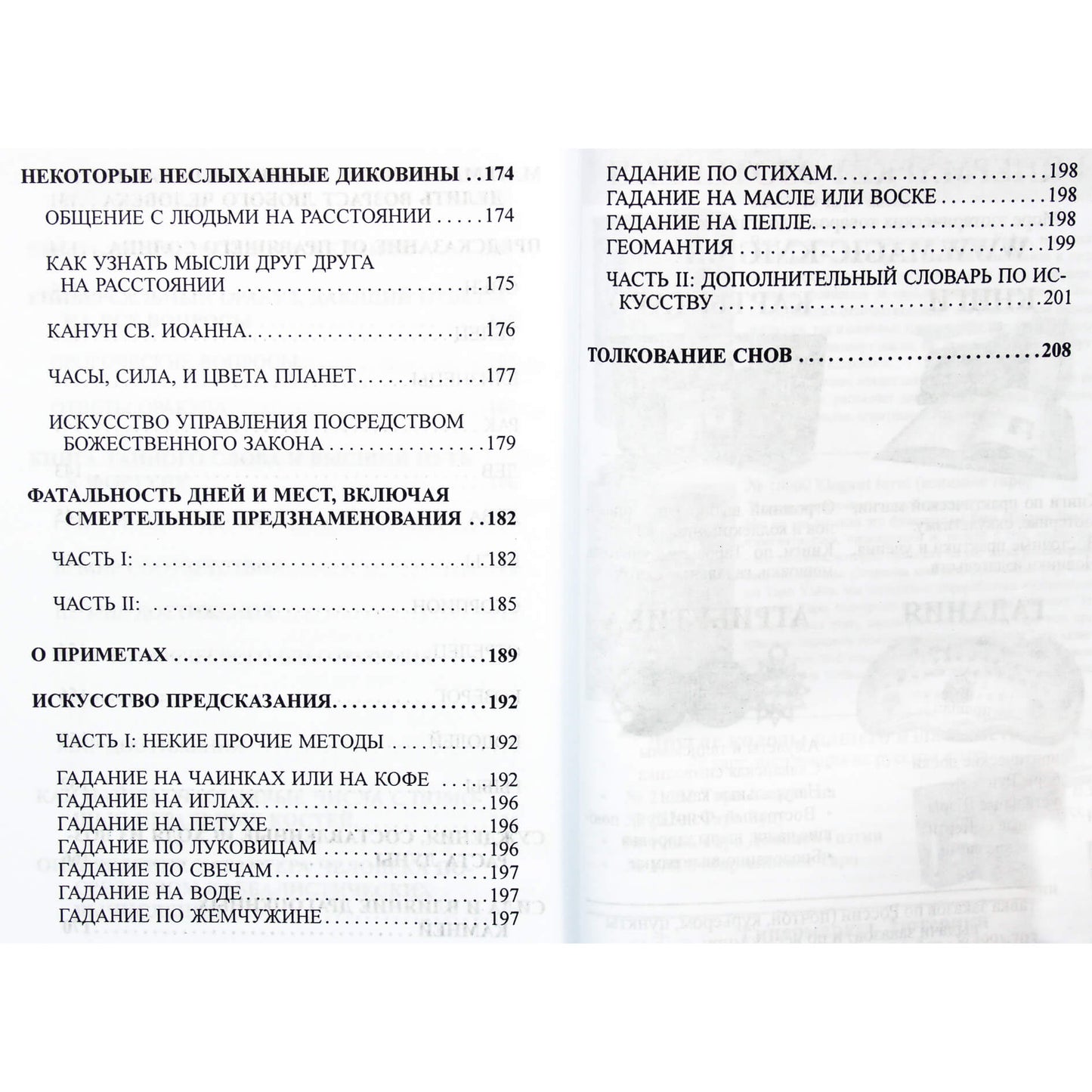 Гадание на картах. Оккультное предсказание судьбы