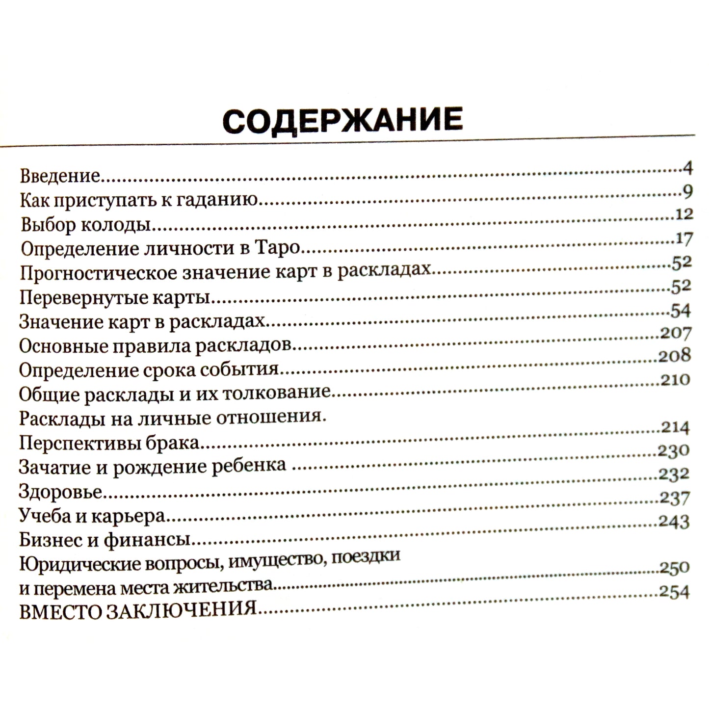 Виктор Венгард "Большая книга таро"