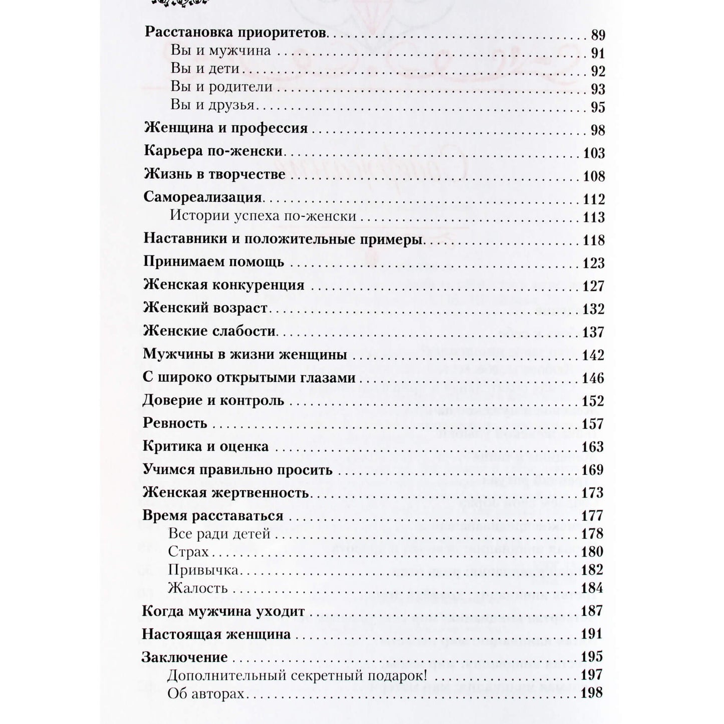 Ирина Удилова "Роскошная женщина. Как полюбить себя, стать женственной, счастливой и притягательной"