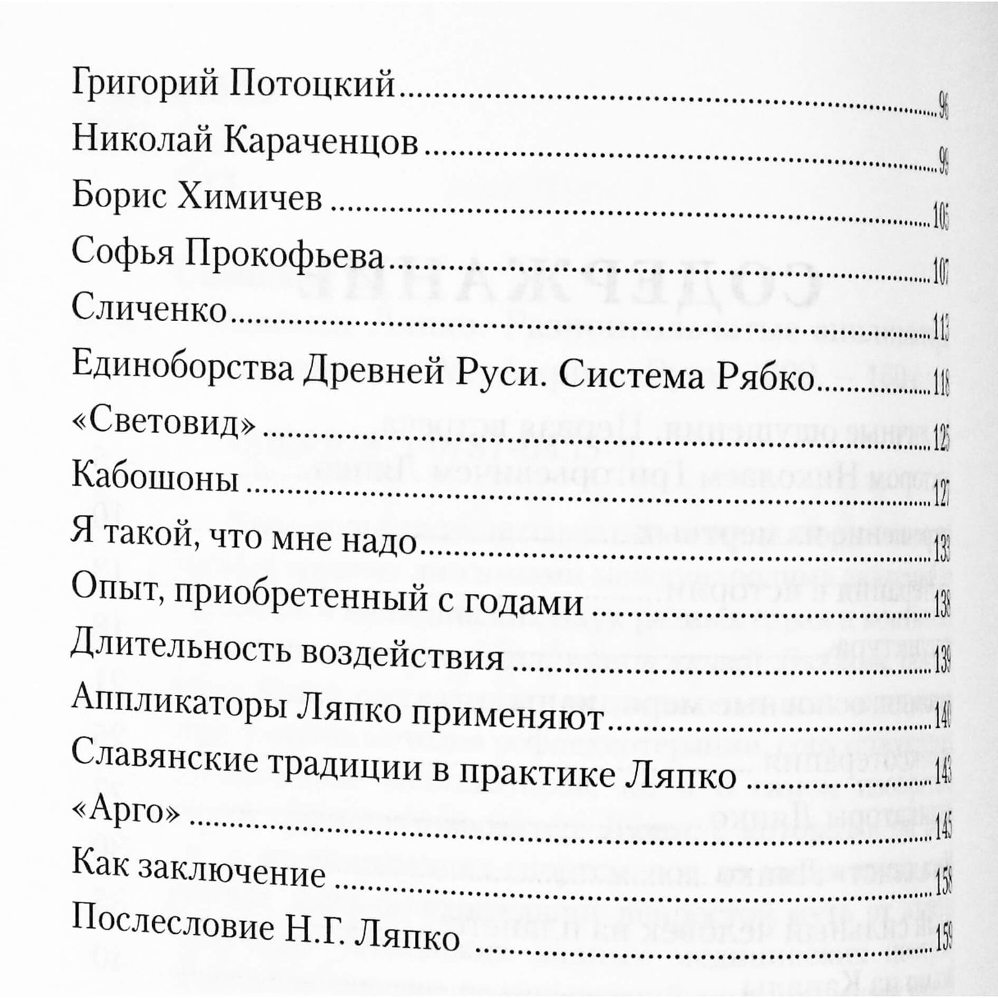 Светлана Савицкая "Феномен Ляпко"