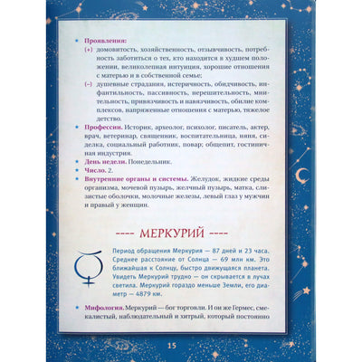 Martinas Velsas "Astrologija. Didelė žvaigždžių, planetų ir žvaigždynų įtaka"