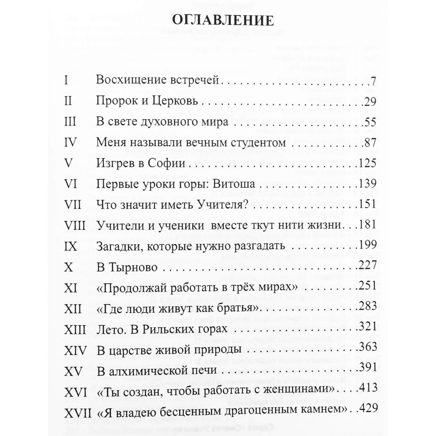 Omraam Mikael Aivankhov „Šalia mokytojo Petro Deunovo“ 2 t