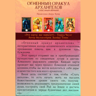 Карты Огненный оракул Архангелов