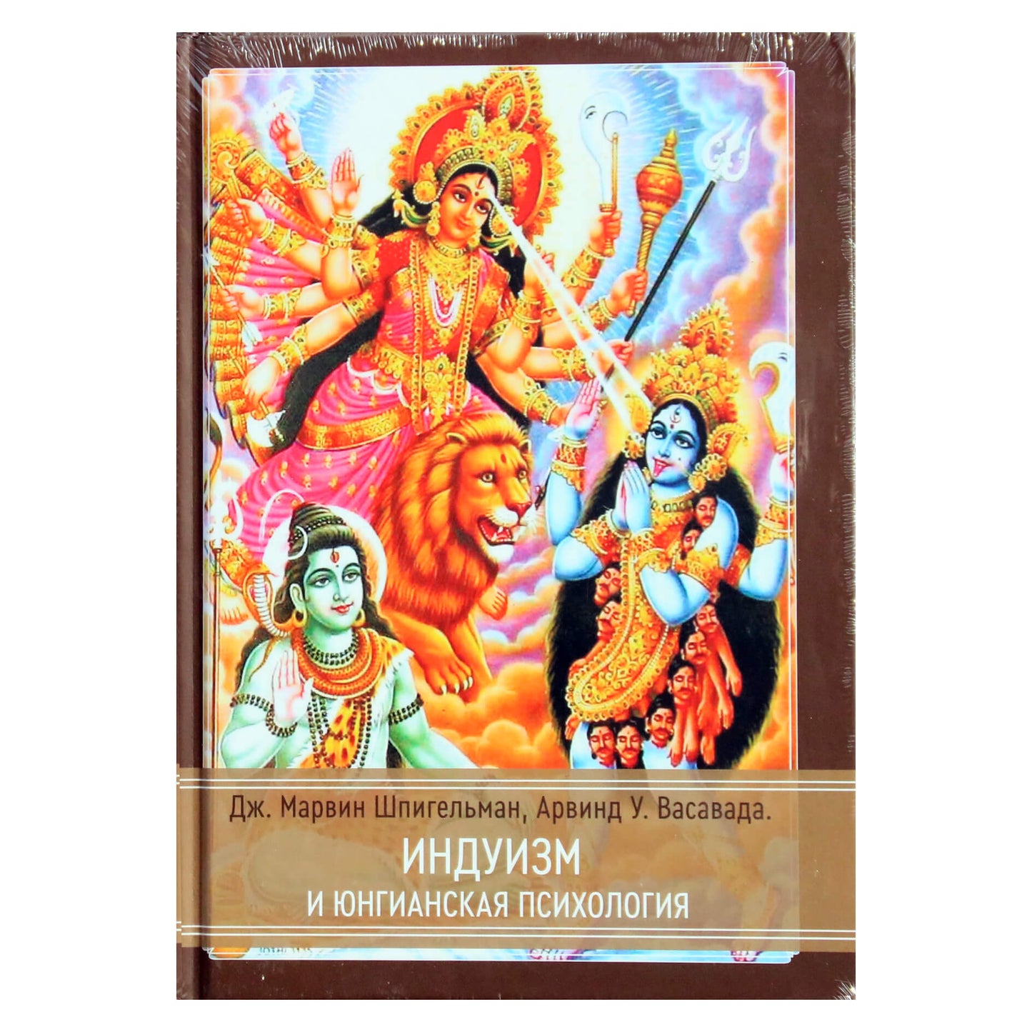 Spiegelman, Vasavada "Induizmas ir Jungo psichologija"